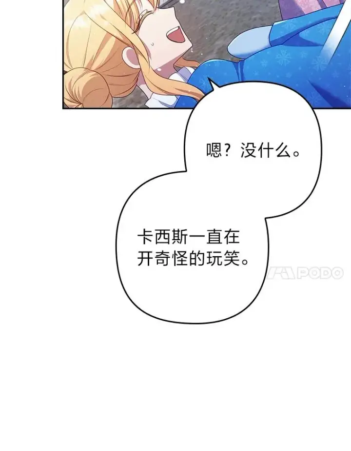漫画《勾引了病弱男主》45.同盟大作战第14张图