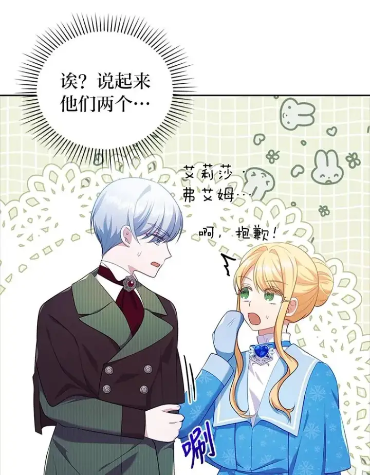 漫画《勾引了病弱男主》45.同盟大作战第15张图