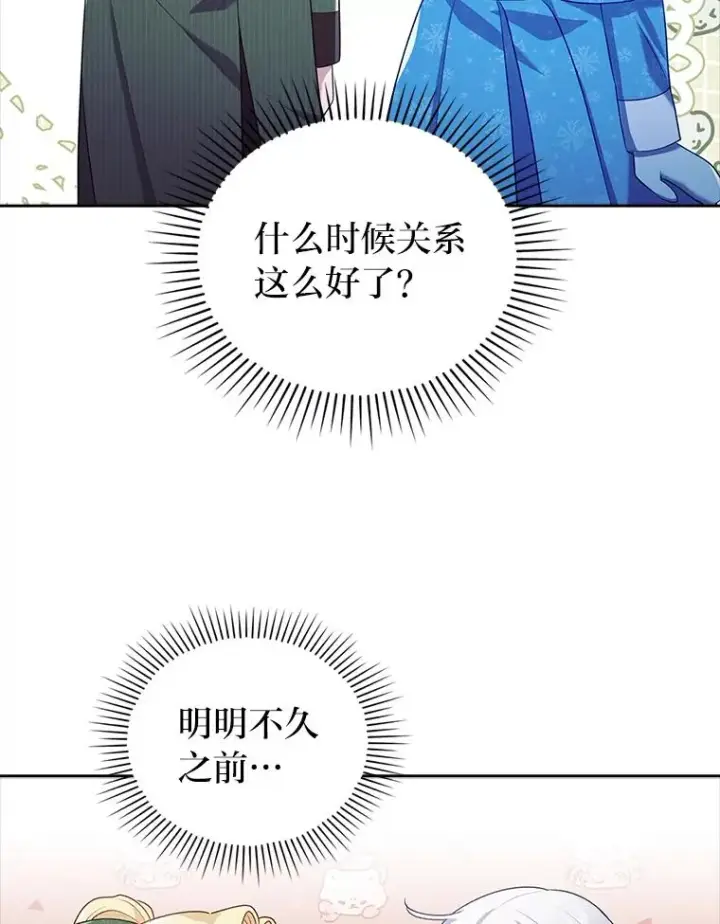 漫画《勾引了病弱男主》45.同盟大作战第16张图