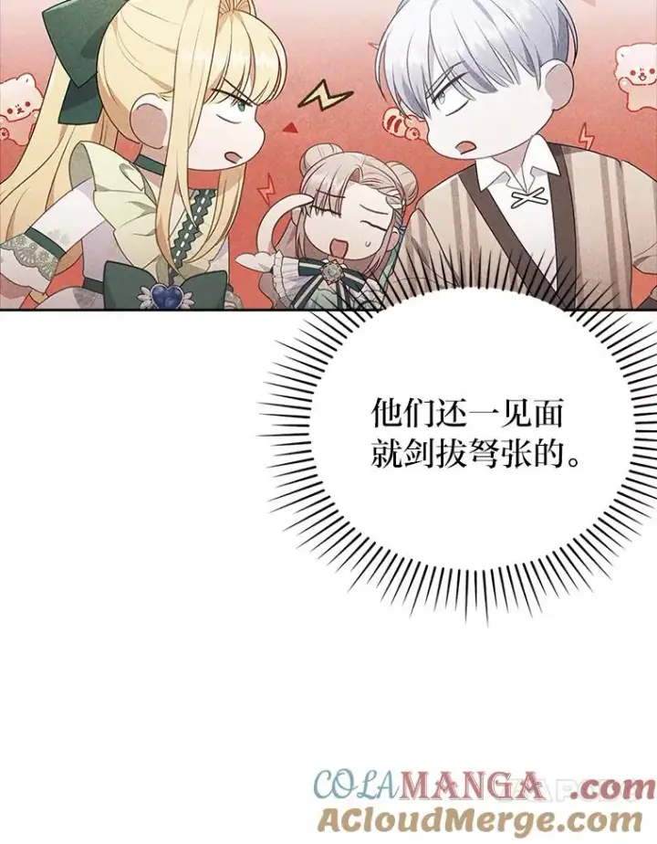 漫画《勾引了病弱男主》45.同盟大作战第17张图