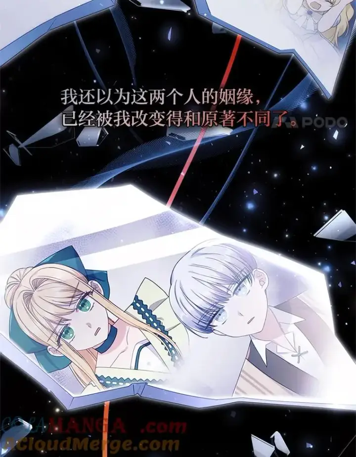 漫画《勾引了病弱男主》45.同盟大作战第21张图