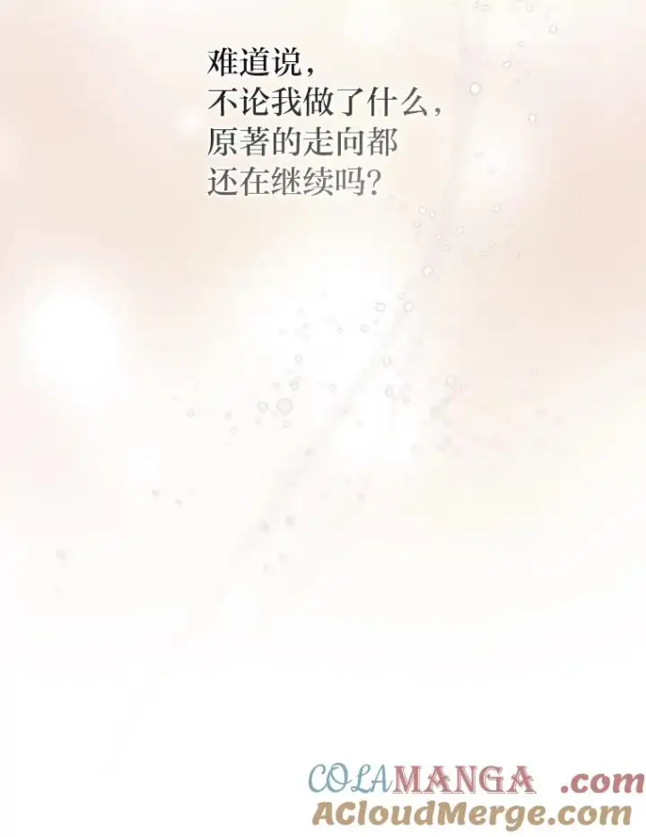 漫画《勾引了病弱男主》45.同盟大作战第25张图