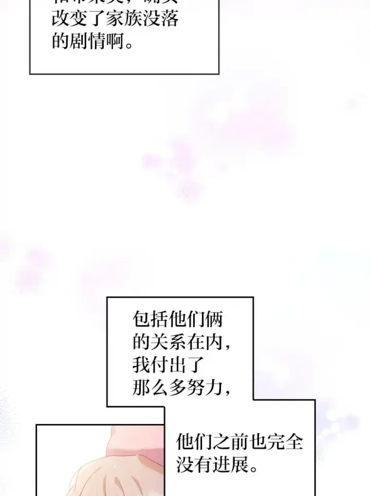 漫画《勾引了病弱男主》45.同盟大作战第28张图