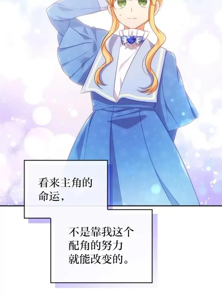 漫画《勾引了病弱男主》45.同盟大作战第30张图