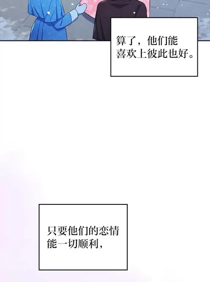 漫画《勾引了病弱男主》45.同盟大作战第32张图