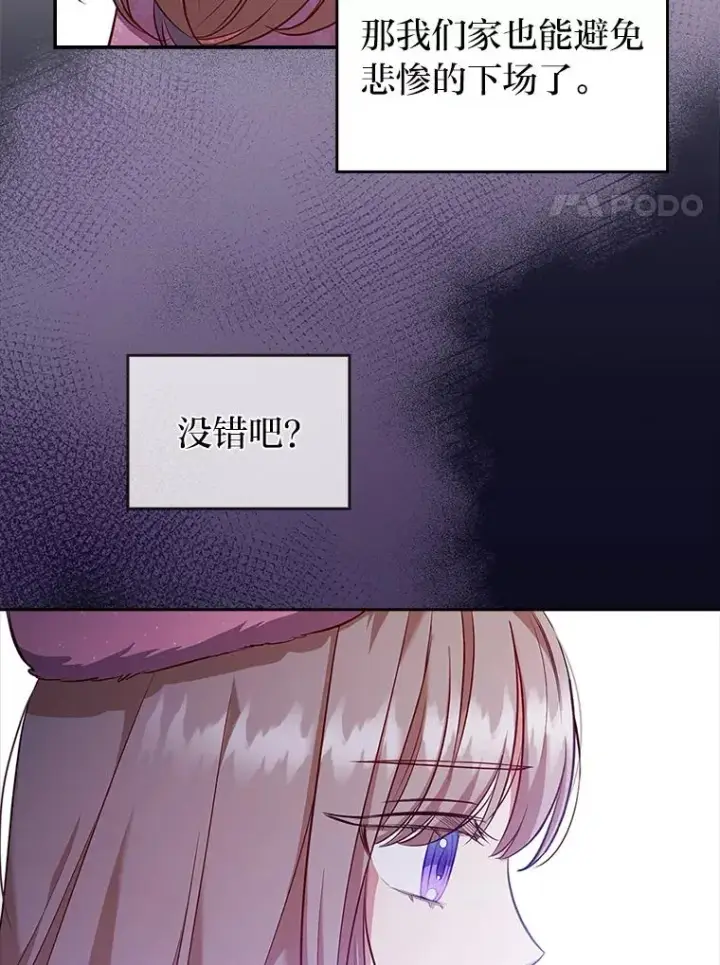 漫画《勾引了病弱男主》45.同盟大作战第34张图