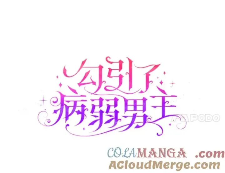 漫画《勾引了病弱男主》45.同盟大作战第37张图