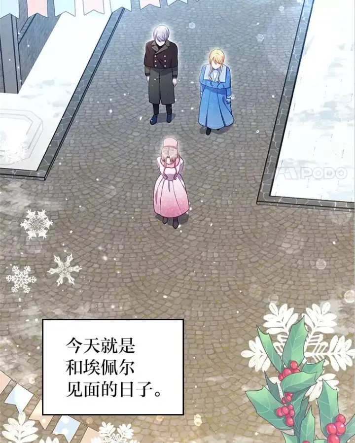 漫画《勾引了病弱男主》45.同盟大作战第4张图