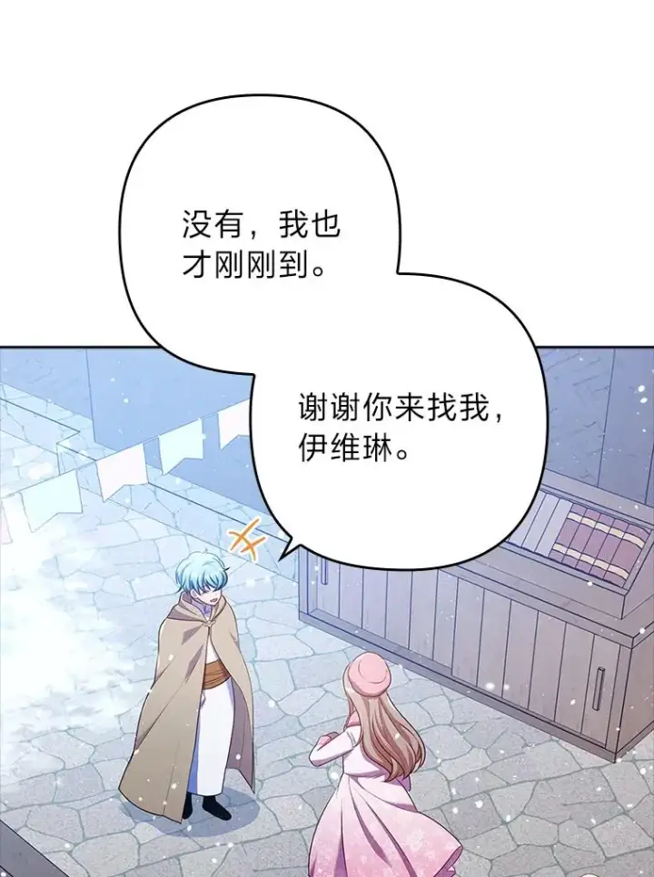 漫画《勾引了病弱男主》45.同盟大作战第46张图