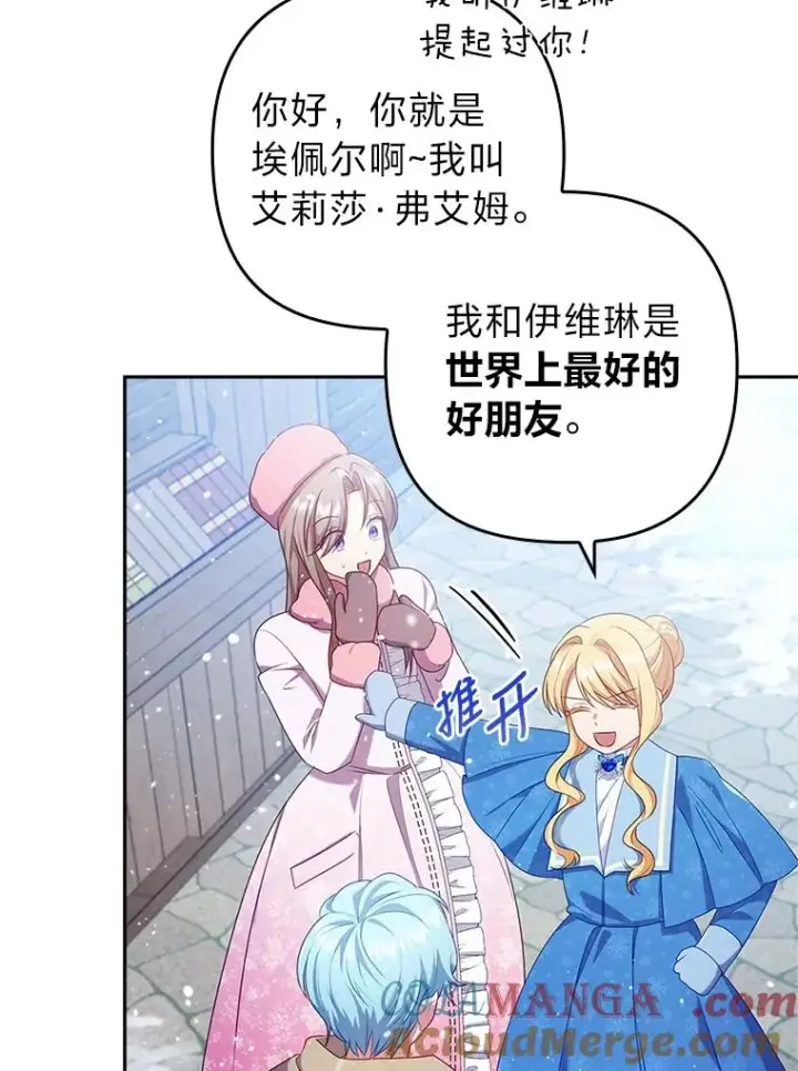 漫画《勾引了病弱男主》45.同盟大作战第49张图