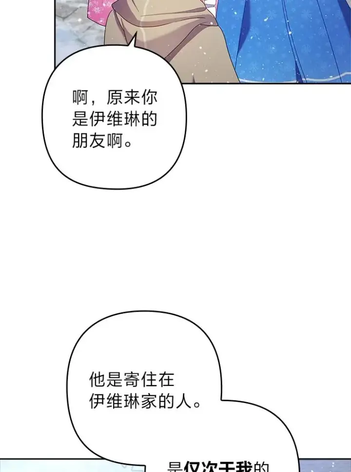 漫画《勾引了病弱男主》45.同盟大作战第50张图