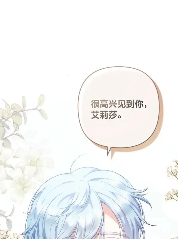 漫画《勾引了病弱男主》45.同盟大作战第52张图