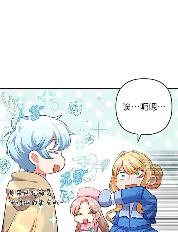漫画《勾引了病弱男主》45.同盟大作战第54张图