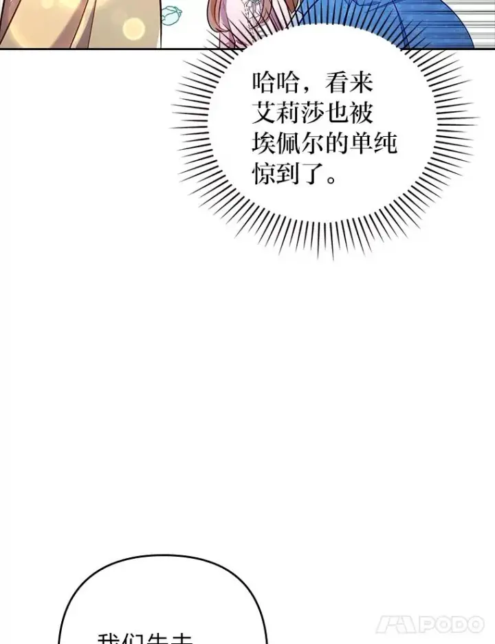 漫画《勾引了病弱男主》45.同盟大作战第55张图