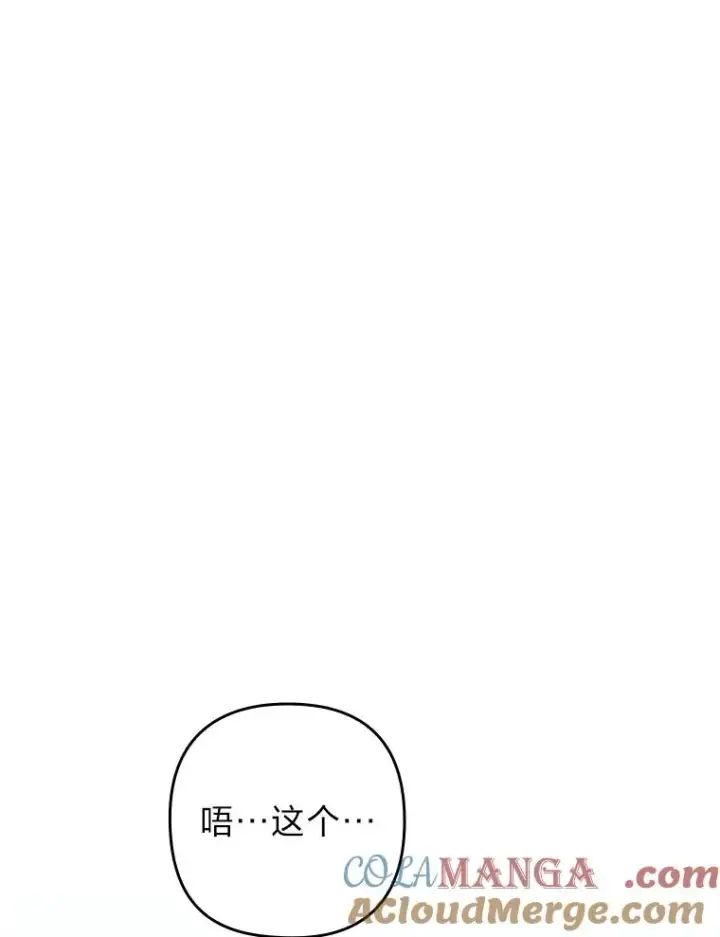 漫画《勾引了病弱男主》45.同盟大作战第57张图