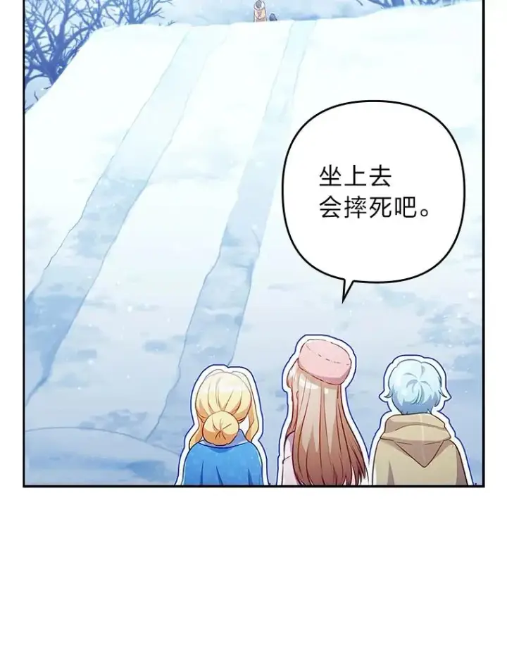 漫画《勾引了病弱男主》45.同盟大作战第60张图