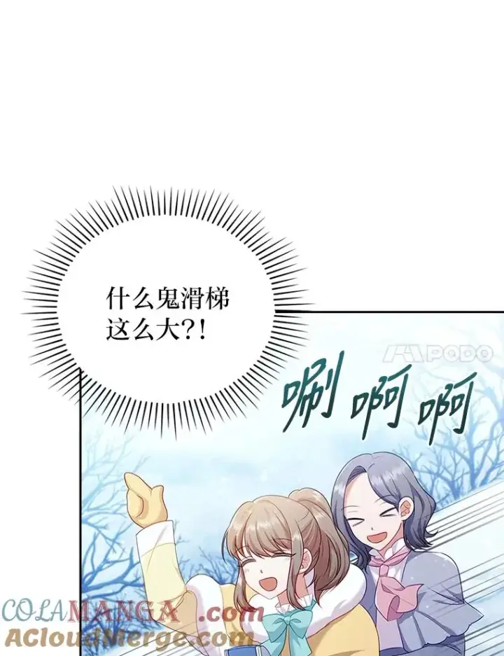 漫画《勾引了病弱男主》45.同盟大作战第61张图