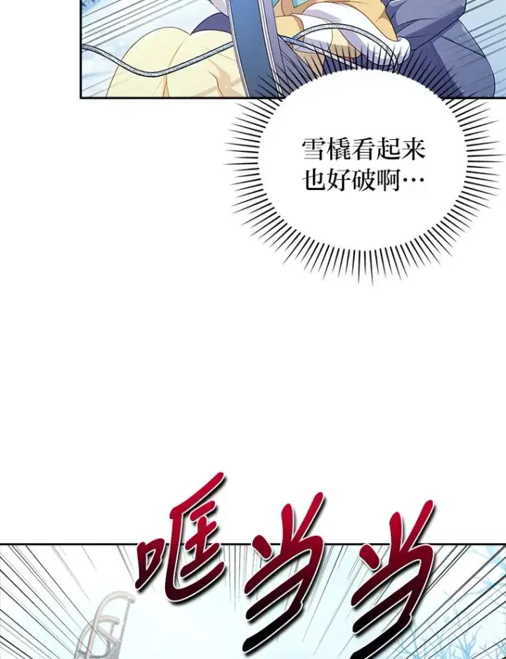 漫画《勾引了病弱男主》45.同盟大作战第62张图