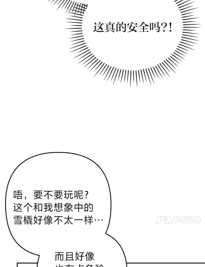 漫画《勾引了病弱男主》45.同盟大作战第64张图