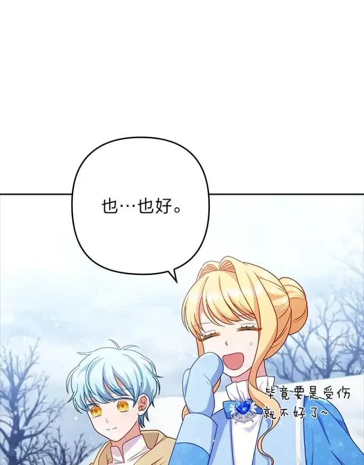 漫画《勾引了病弱男主》45.同盟大作战第66张图