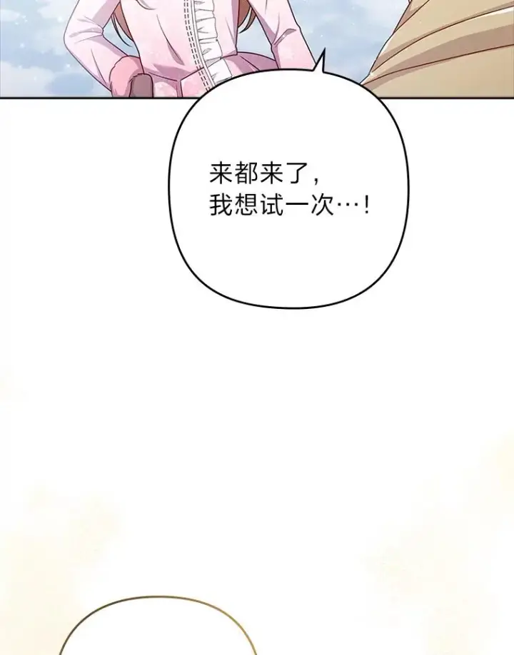 漫画《勾引了病弱男主》45.同盟大作战第70张图