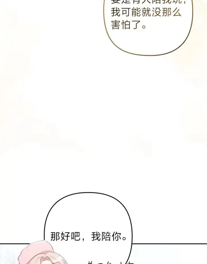 漫画《勾引了病弱男主》45.同盟大作战第72张图