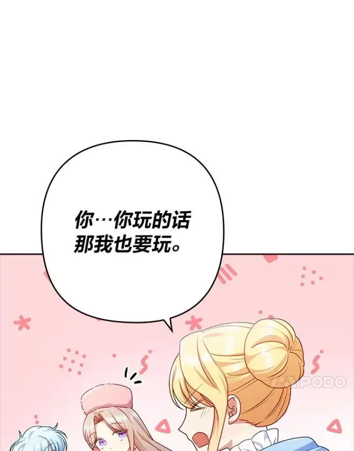 漫画《勾引了病弱男主》45.同盟大作战第74张图