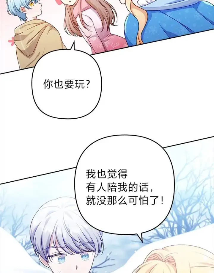 漫画《勾引了病弱男主》45.同盟大作战第75张图