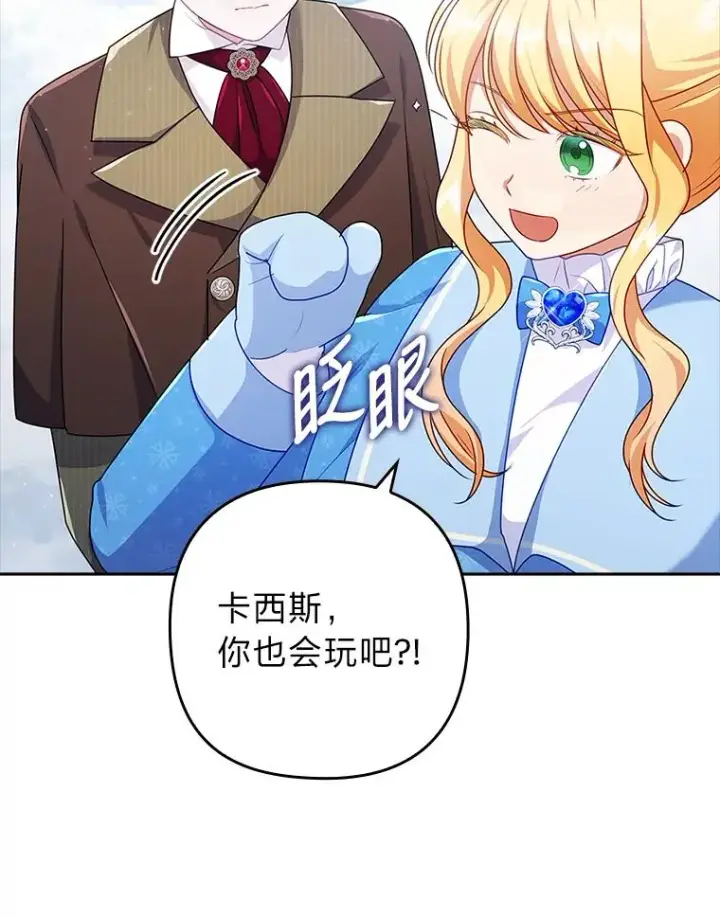 漫画《勾引了病弱男主》45.同盟大作战第76张图