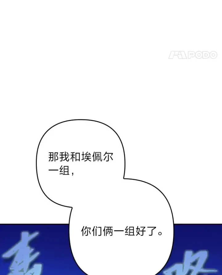 漫画《勾引了病弱男主》45.同盟大作战第78张图