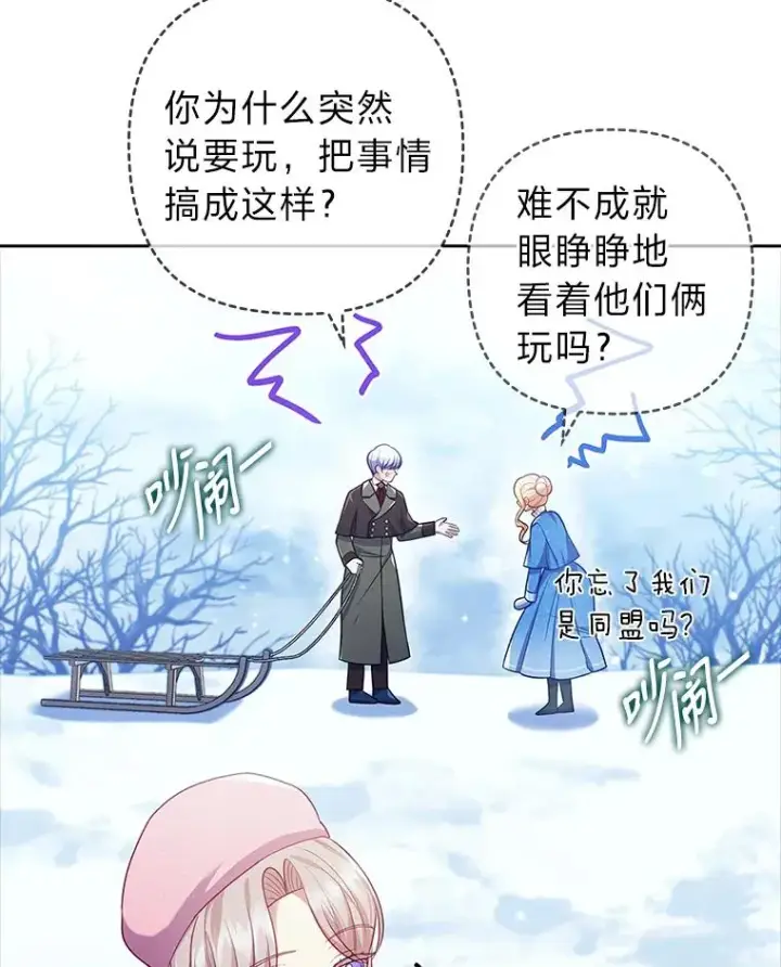 漫画《勾引了病弱男主》45.同盟大作战第83张图