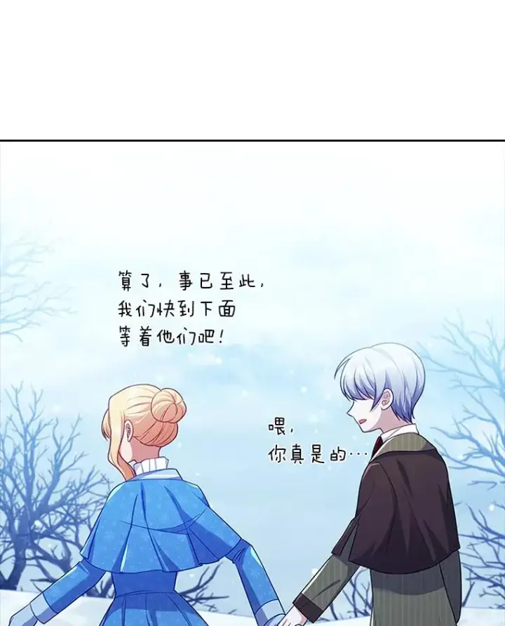 漫画《勾引了病弱男主》45.同盟大作战第86张图