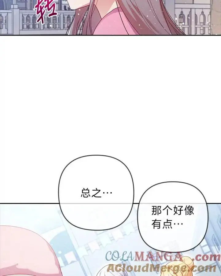 漫画《勾引了病弱男主》45.同盟大作战第9张图