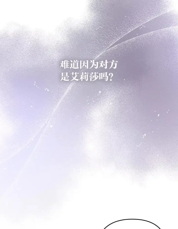 漫画《勾引了病弱男主》45.同盟大作战第90张图