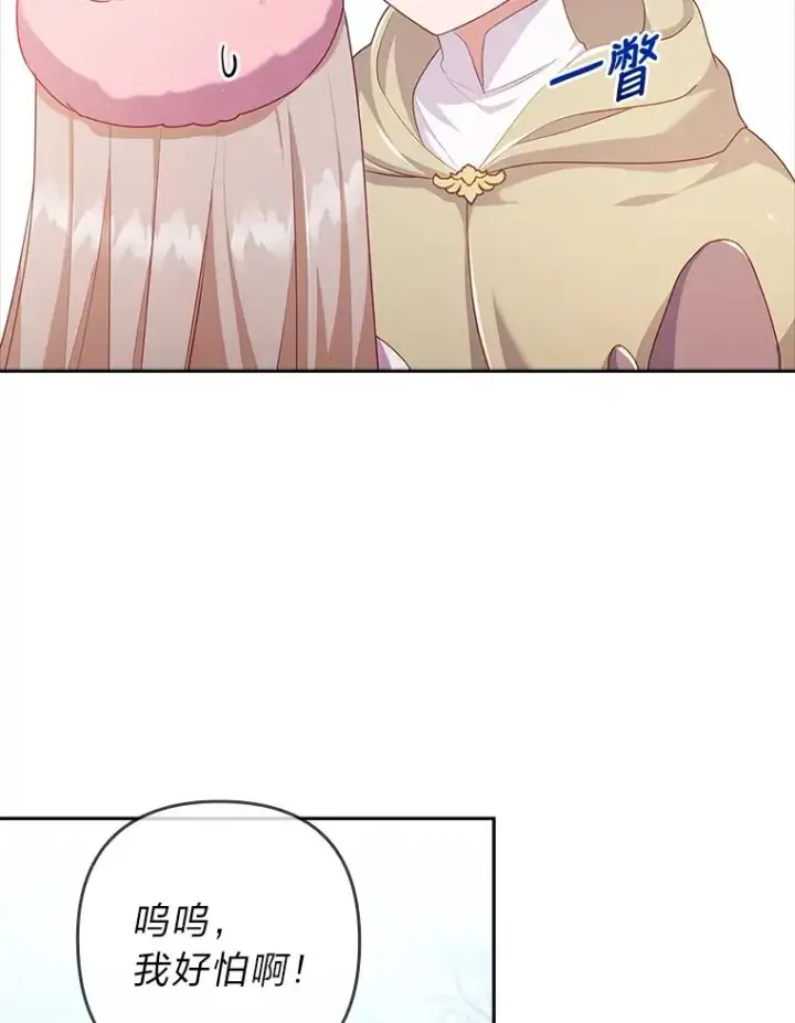 漫画《勾引了病弱男主》45.同盟大作战第96张图
