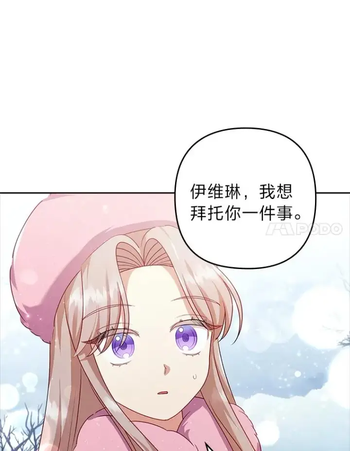 漫画《勾引了病弱男主》45.同盟大作战第98张图