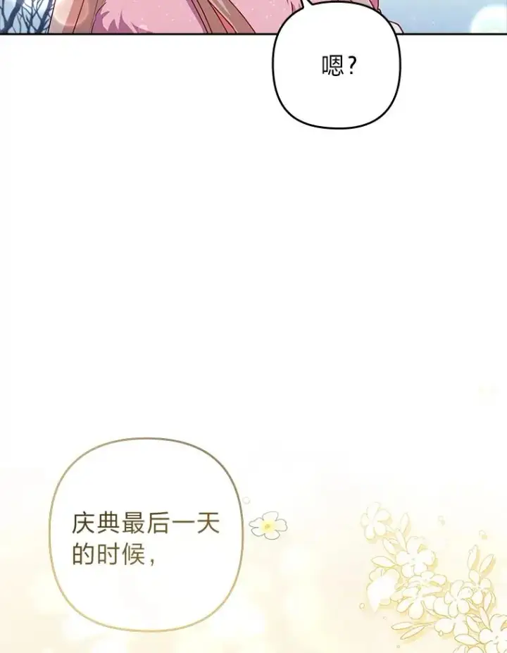 漫画《勾引了病弱男主》45.同盟大作战第99张图