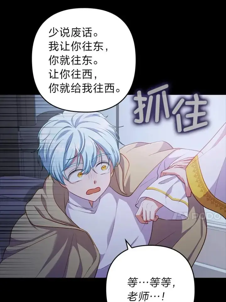 《勾引了病弱男主》46.短暂的快乐图107