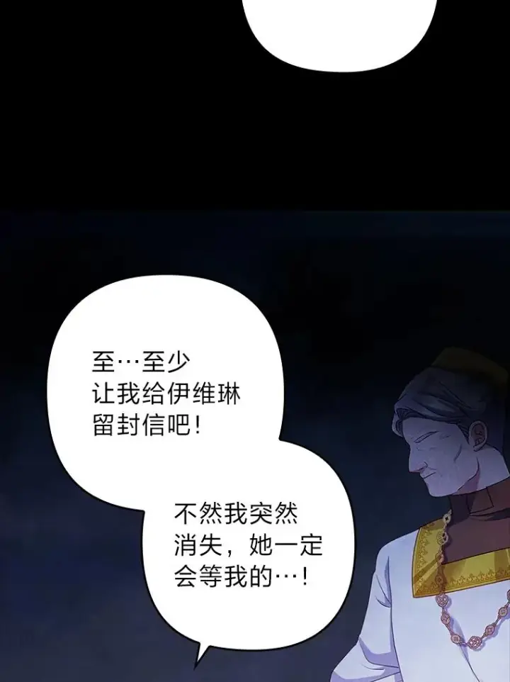 《勾引了病弱男主》46.短暂的快乐图108