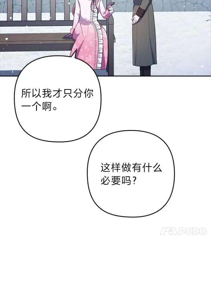 《勾引了病弱男主》46.短暂的快乐图24
