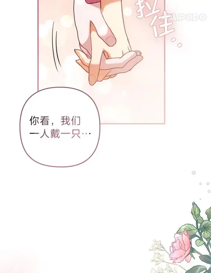 《勾引了病弱男主》46.短暂的快乐图28