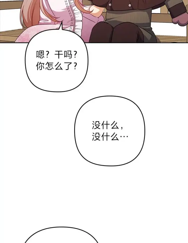 《勾引了病弱男主》46.短暂的快乐图32