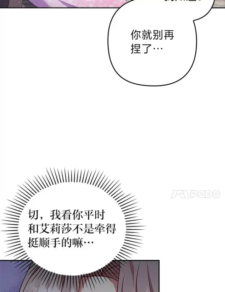 《勾引了病弱男主》46.短暂的快乐图34