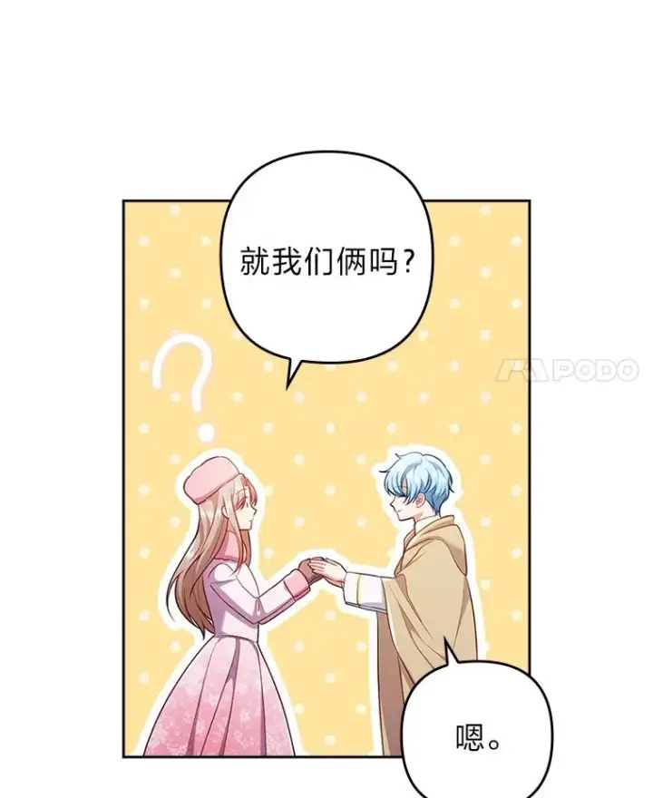 《勾引了病弱男主》46.短暂的快乐图4