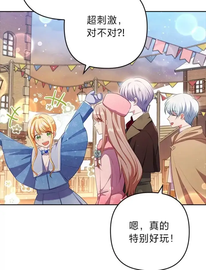《勾引了病弱男主》46.短暂的快乐图46