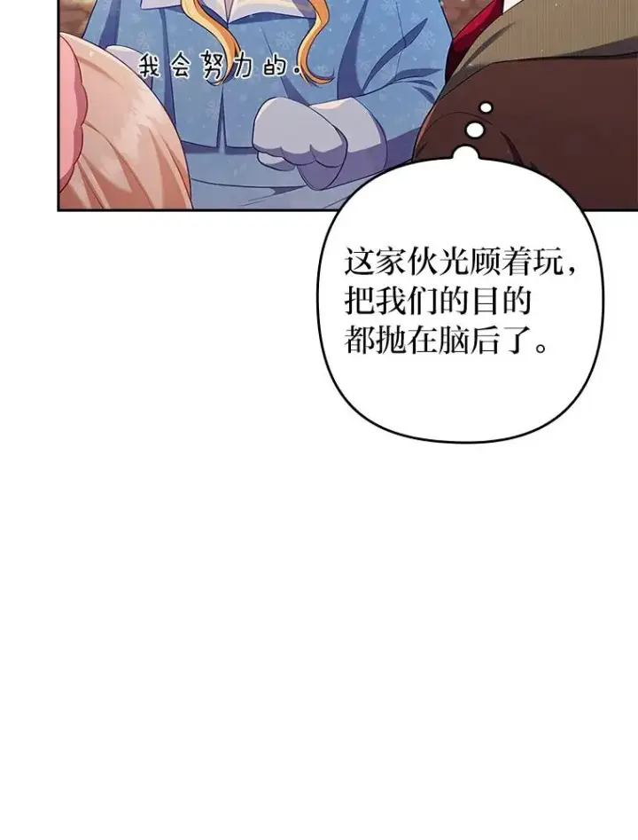 《勾引了病弱男主》46.短暂的快乐图48