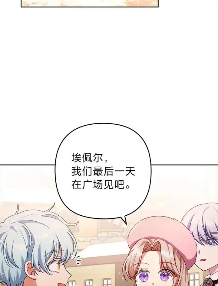 《勾引了病弱男主》46.短暂的快乐图50