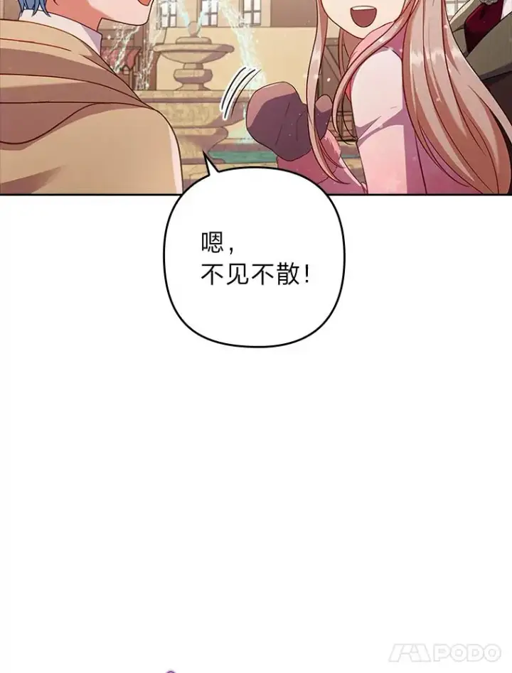 《勾引了病弱男主》46.短暂的快乐图51