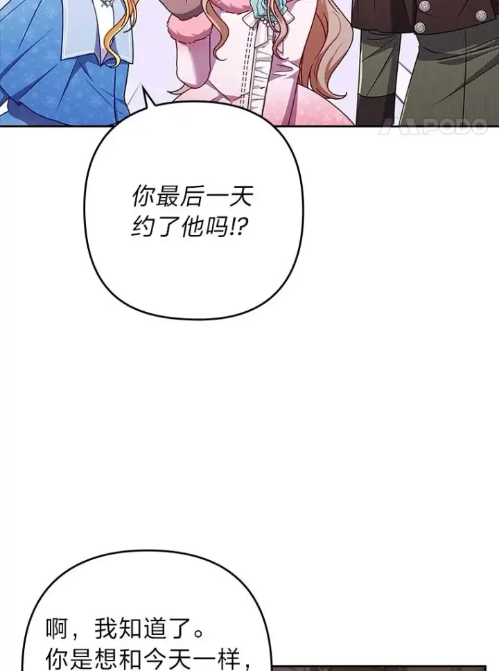 《勾引了病弱男主》46.短暂的快乐图54