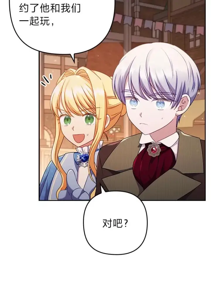 《勾引了病弱男主》46.短暂的快乐图55